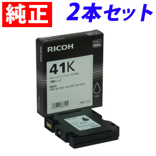 GC41K リコー ブラック 純正 インク 41 2箱セット 【送料無料（一部地域除く）】
