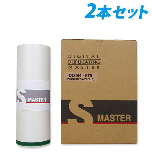 軽印刷機対応マスター DO B4-670 2本セット 【代引不可】 【送料無料（一部地域除く）】