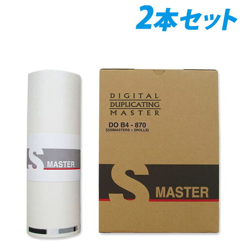 軽印刷機対応マスター DO B4-870 2本セット 【代引不可】 【送料無料（一部地域除く）】