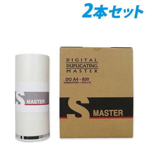 軽印刷機対応マスター DO A4-830 2本セット 【代引不可】 【送料無料（一部地域除く）】