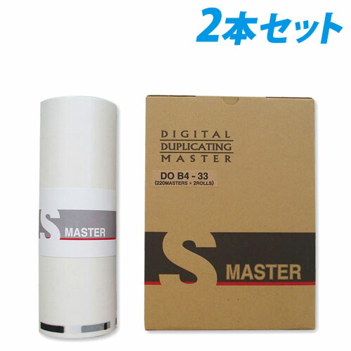 軽印刷機対応マスター DO B4-33 2本セット 【代引不可】 【送料無料（一部地域除く）】