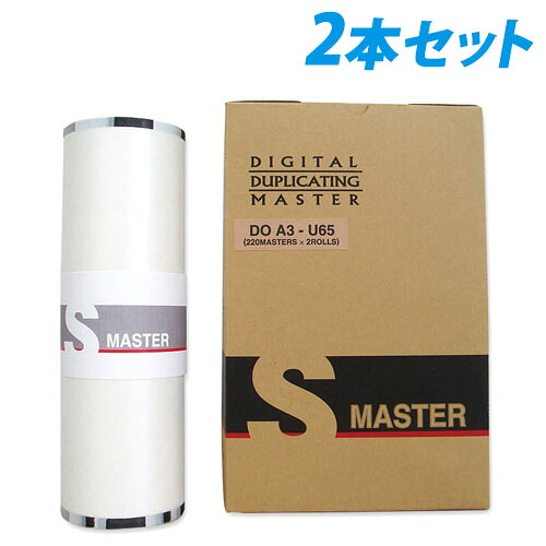 軽印刷機対応マスター DO A3-U65 2本セット 汎用品 【代引不可】 【送料無料（一部地域除く）】