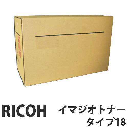 タイプ18 純正品 RICOH リコー【代引不可】【送料無料(一部地域除く)】|よろずやマルシェ