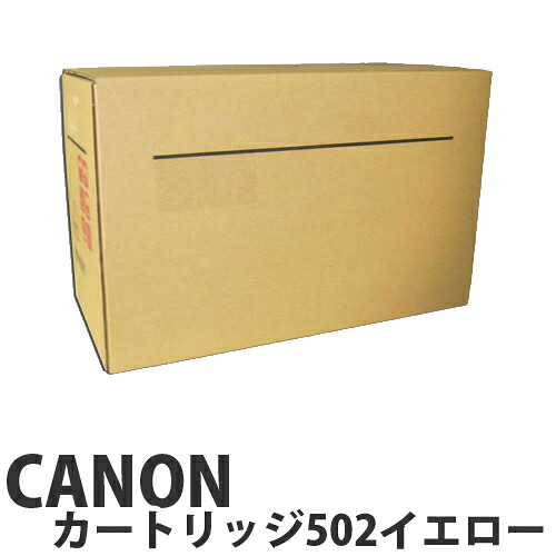 CRG-502 イエロー 純正品 Canon キヤノン 【代引不可】 【送料無料(一部地域除く)】