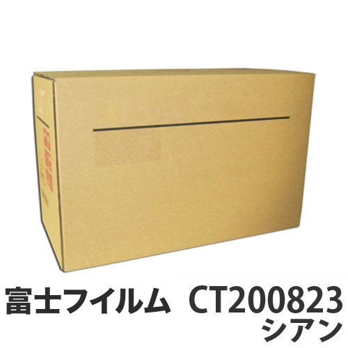 CT200823 トナーカートリッジ シアン 汎用品 富士フイルム対応 6500枚 『返品不可』『代引不可』『送料無料（一部地域除く）』
