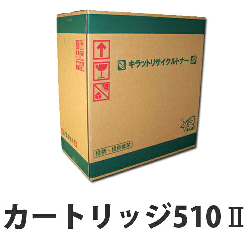 『ポイント10倍』 カートリッジ510 即納 CANON リサイクルトナーカートリッジ 12000枚 【送料無料（一部地域除く）】
