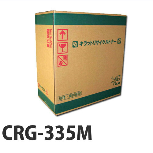『ポイント10倍』 リサイクル CANON カートリッジ335 マゼンタ 16500枚 『日時指定不可』『代引不可』『送料無料（一部地域除く）』
