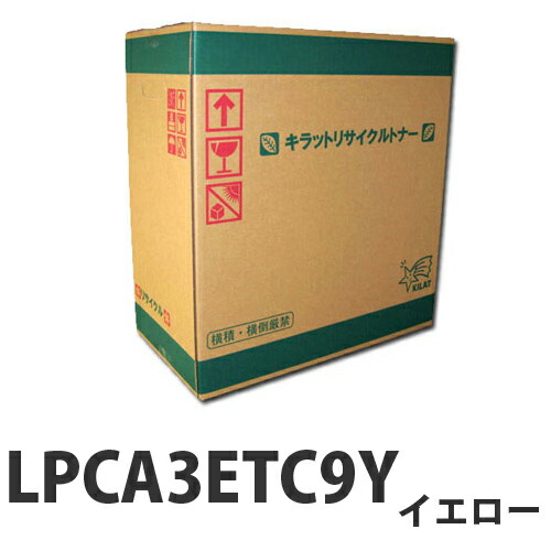 『ポイント10倍』 LPCA3ETC9Y イエロー 即納 EPSON対応 リサイクルトナーカートリッジ 『送料無料（一部地域除く）』