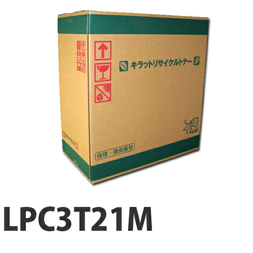 『ポイント10倍』リサイクル エプソン LPC3T21M トナー マゼンタ 6200枚『日時指定不可』『代引不可』『送料無料（一部地域除く）』｜よろずやマルシェ