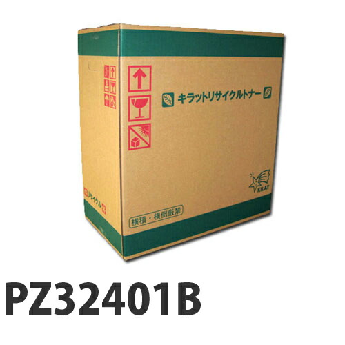 『ポイント10倍』 リサイクルトナー HITACHI PZ32401B 12000枚 要納期 【代引不可】 【送料無料（一部地域除く）】