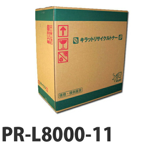『ポイント10倍』 PR-L8000-11 【即納】 NEC リサイクルトナーカートリッジ 【送料無料（一部地域除く）】