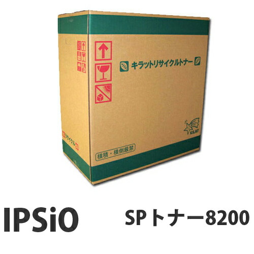 『ポイント10倍』 リサイクル RICOH IPSiO SP トナー 8200 36000枚 『日時指定不可』『代引不可』『送料無料（一部地域除く）』