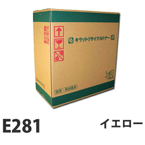 『ポイント10倍』 富士フイルム対応 リサイクルトナー E281 イエロー 6000枚 『要納期』 『代引不可』『送料無料(一部地域除く)』