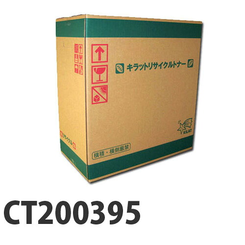 『ポイント10倍』富士フイルム対応 リサイクルトナー CT200395 マゼンタ 15000枚 『即納』『送料無料(一部地域除く)』|よろずやマルシェ