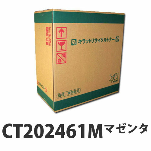 『取寄品』富士フイルム対応 リサイクルトナー CT202461M マゼンタ 6000枚 『送料無料（一部地域除く）』