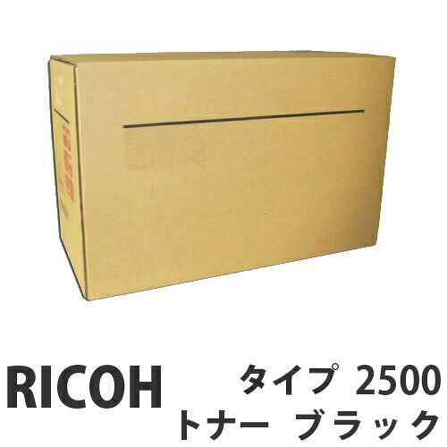 タイプ2500 ブラック 純正品 RICOH リコー 【代引不可】 【送料無料（一部地域除く）】