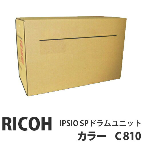 C810 IPSIO SP 膜鳴楽器社会的単位 色つや 完全無欠品 RICOH リコー【代引不可】【貨物輸送無料（構成要素一画除く）】