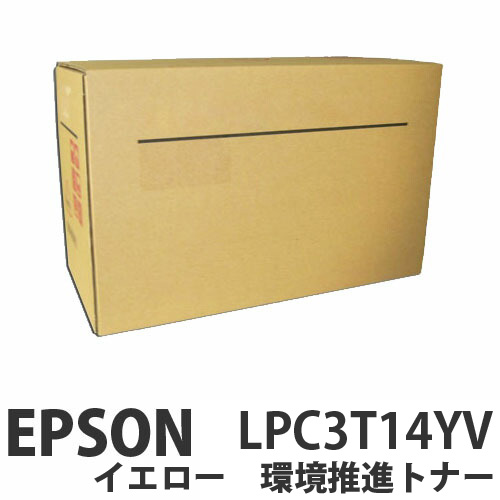 LPC3T14YV イエロー 純正品 EPSON エプソン 【代引不可】 【送料無料（一部地域除く）】