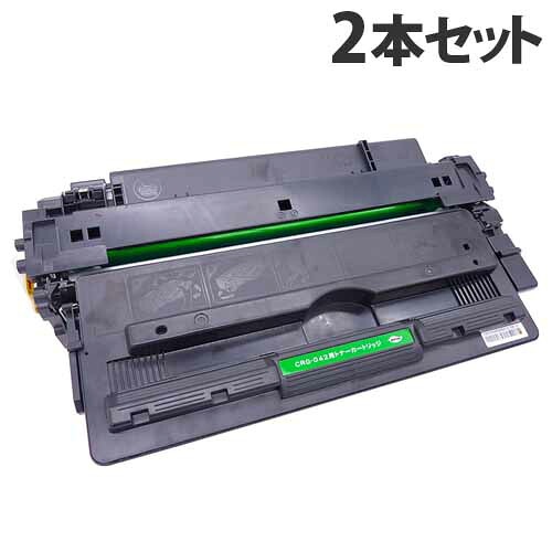CRG-042 取り替えっこトナー 9100枚×2本 キヤノン相応う 取り替えっこ品 トナーカートリッジ 『日付け決する不可』『代引不可』『貨物輸送無料（構成成分領域除く）』
