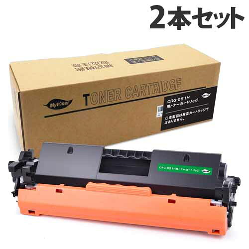 CRG-051H 取り替えっこトナー 4100枚×2本 キヤノン相応う 取り替えっこ品 トナーカートリッジ 『年月日特定化不可』『代引不可』『貨物輸送無料（構成成分地方除く）』