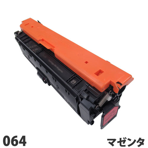 リサイクルトナーカートリッジ CANON対応 064 マゼンタ リサイクル トナー トナーカートリッジ キヤノン対応『代引不可』 『送料無料（一部地域除く）』