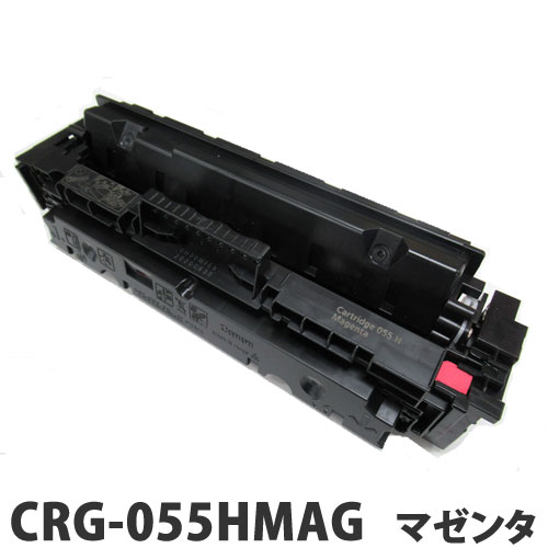 リサイクル トナーカートリッジ キヤノン対応 CRG-055HMAG マゼンタ 5900枚 リサイクルトナー プリンタ用トナー CANON対応『代引不可』 『送料無料（一部地域除く）』
