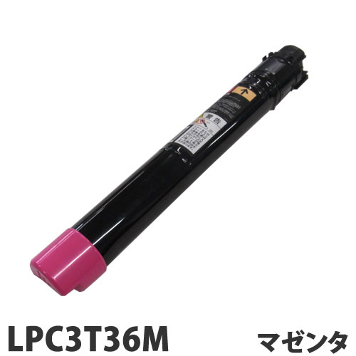 リサイクル トナーカートリッジ エプソン対応 LPC3T36M マゼンタ 19100枚 リサイクルトナー プリンタ用トナー EPSON対応『代引不可』 『送料無料（一部地域除く）』