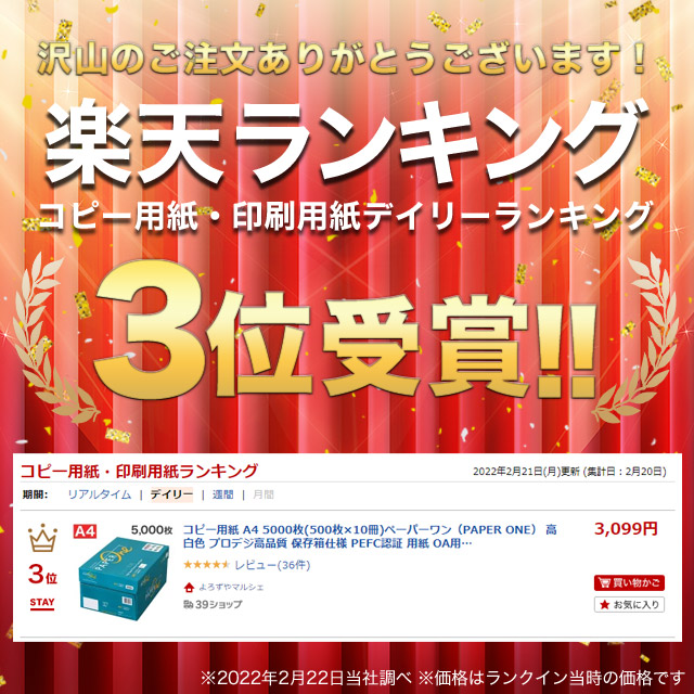 コピー用紙 A4 5000枚 500枚×10冊 ペーパーワン PAPER ONE 高白色 プロデジ高品質 保存箱仕様 PEFC認証 用紙 OA用紙  印刷用紙 無地 送料無料 一部地域除く 店内限界値引き中＆セルフラッピング無料