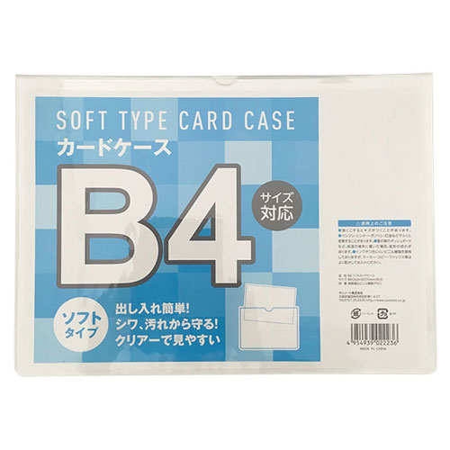 ソフトカードケース B4 200枚 『送料無料（一部地域除く）』