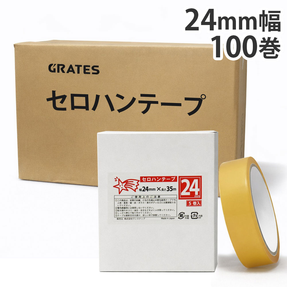 セロハンテープ(小包装) 24mm×35m 100巻 『送料無料（一部地域除く）』