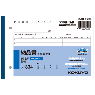 【楽天市場】コクヨ NC複写簿ノーカーボン3枚納品書 請求付 7行50