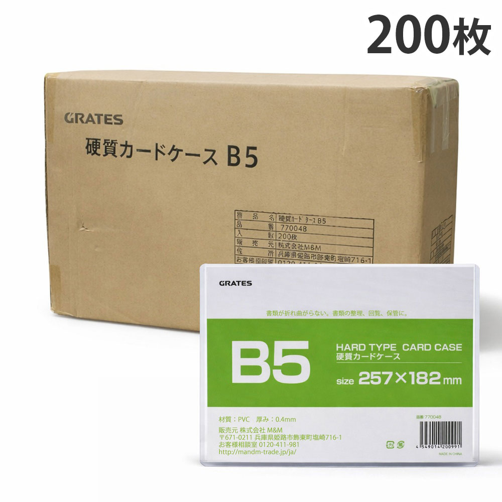 堅牢さ歌留多入れもの B5 200枚 堅牢さ入れもの『貨物輸送無料（構成要素地区除く）』 日用品雑貨・文房具・手芸-その他