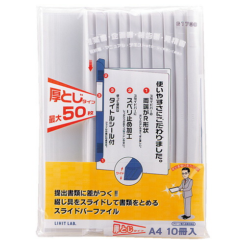 楽天市場 リヒトラブ スライドバーファイル G1730 0 白 よろずやマルシェ