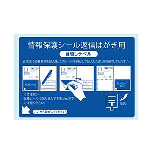 東洋印刷 ラベルシール nana 目隠しラベル 往復はがき用 1面 800シート PPS2 目隠しシール 個人情報保護シール 往復ハガキ 半面目隠し『時間指定不可』『代引不可』『送料無料(一部地域除く)』|よろずやマルシェ