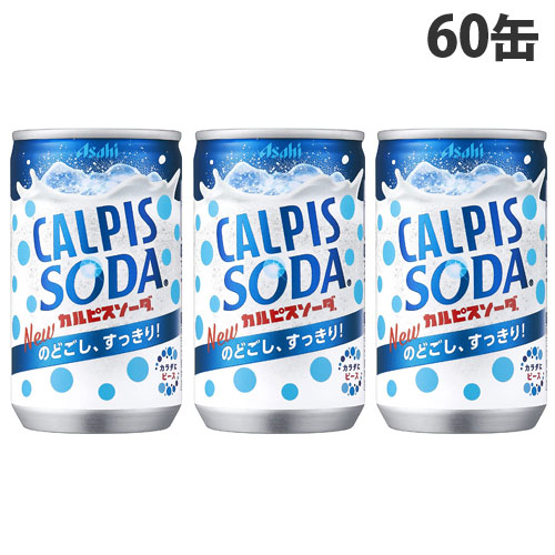 楽天市場】アサヒ飲料 カルピスソーダ 160ml×30缶 缶ジュース