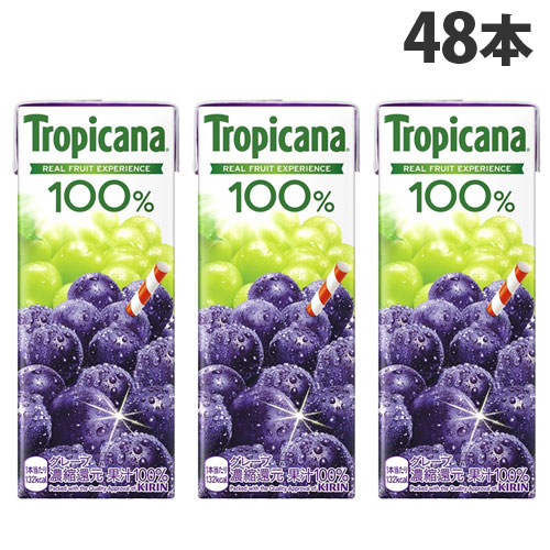 キリン トロピカーナ 100％ グレープ 250ml×48本 飲料 KIRIN ジュース ペットボトル フルーツジュース 『送料無料（一部地域除く）』