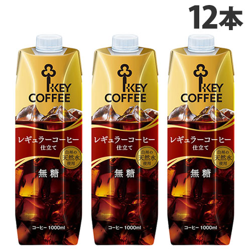 KEY COFFEE キーコーヒー アイスコーヒー レギュラーコーヒー