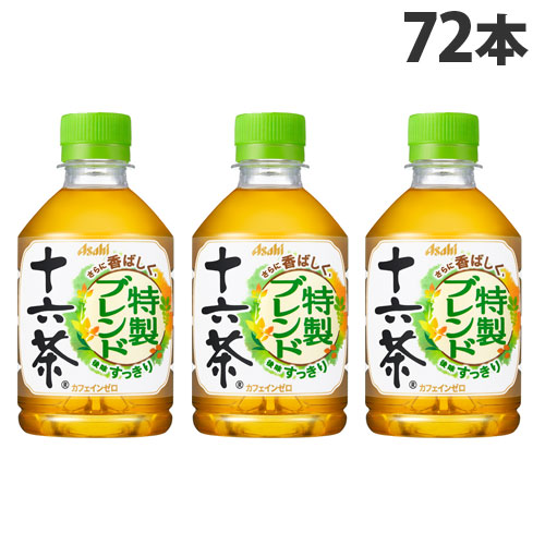 十六茶 特製ブレンド 275ml 72本 アサヒ飲料 お茶 カフェインゼロ 『送料無料（一部地域除く）』
