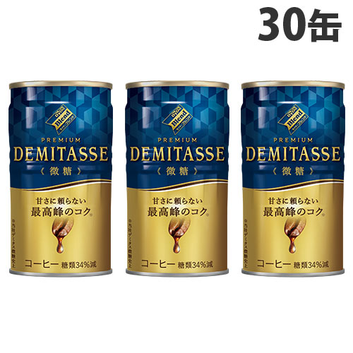 デミタス プレミアムコーヒー 甘さ34% 21555-191-