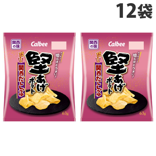 楽天市場】カルビー 堅あげポテト 関西だししょうゆ 63g×3袋 ポテトチップス スナック菓子 お菓子 ポテチ スナック : よろずやマルシェ