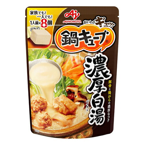 味の素 鍋キューブ 濃厚白湯 8個入りパウチ 73g