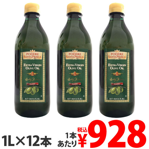 エキストラバージン オリーブオイル 1L×12本セット / サンタプリスカ 大容量【送料無料（一部地域除く）】