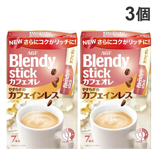 楽天市場 味の素agf ブレンディ スティックカフェオレ やすらぎのカフェインレス 7本入 3個 よろずやマルシェ