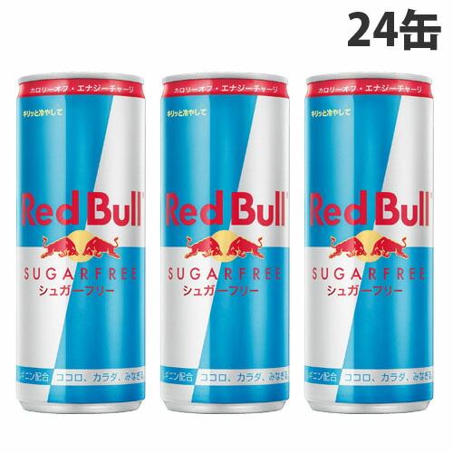 レッドブル シュガーフリー◆250ml　24本×4　96本　4ケース レッドブル シュガーフリー 250ml×96本 4ケース 送料無料 炭酸
