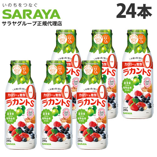 ラカントS シロップ 280g 24本 サラヤ ラカンカ