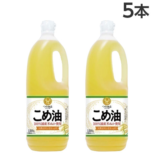 こめ油 1500g×5本 築野食品 コメ油 米油 『送料無料（一部地域除く）』