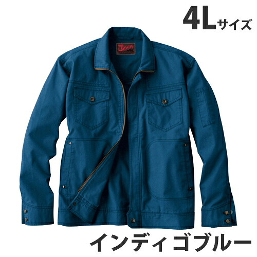 Jawin綿100％ジャンパー（秋冬用）4L インディゴブルー 51000 作業服 作業着 ユニホーム つなぎ 自重堂 作業 服 【代引不可】 【送料無料（一部地域除く）】