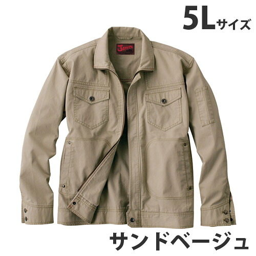 Jawin綿100％ジャンパー（秋冬用）5L サンドベージュ 51000 作業服 作業着 ユニホーム つなぎ 自重堂 作業 服 【代引不可】 【送料無料（一部地域除く）】