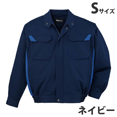 難燃ブルゾン（秋冬用）S ネイビー 82400 作業服 作業着 ユニホーム つなぎ 自重堂 作業 服 【代引不可】 【送料無料（一部地域除く）】