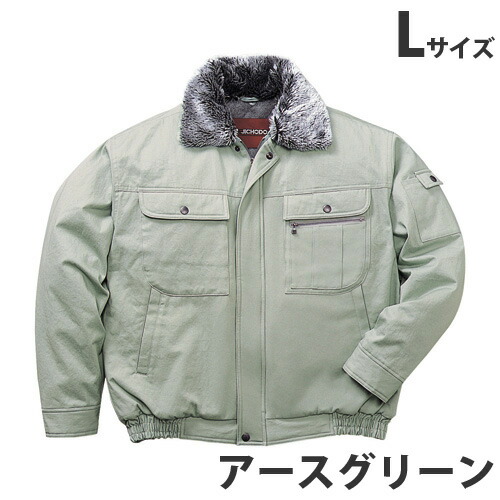 綿100％防寒ブルゾン（フード付） L アースグリーン 48090 作業服 作業着 ユニホーム つなぎ 自重堂 作業 服 【代引不可】 【送料無料（一部地域除く）】
